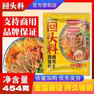 李诚实回头料商用只为回头客牛肉汤麻辣烫冒菜火锅烧烤提鲜通用老