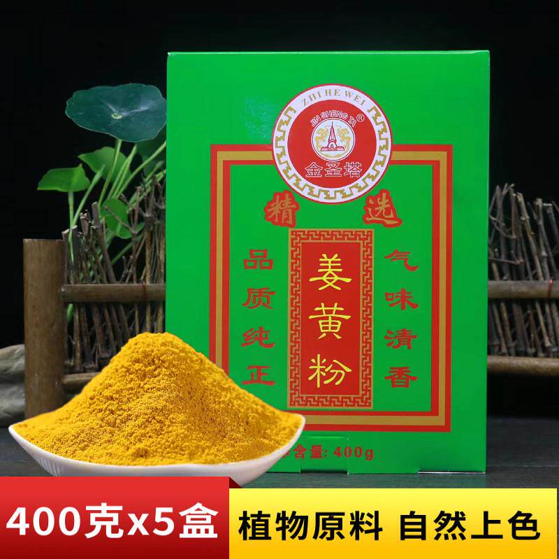金圣塔姜黄粉400g食用天然黄姜粉姜饼屋黄姜饭自制咖哩原料商用