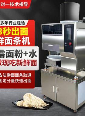 商用全自动智能鲜面条机多功能拉面机压面切面制面一体机生产厂家