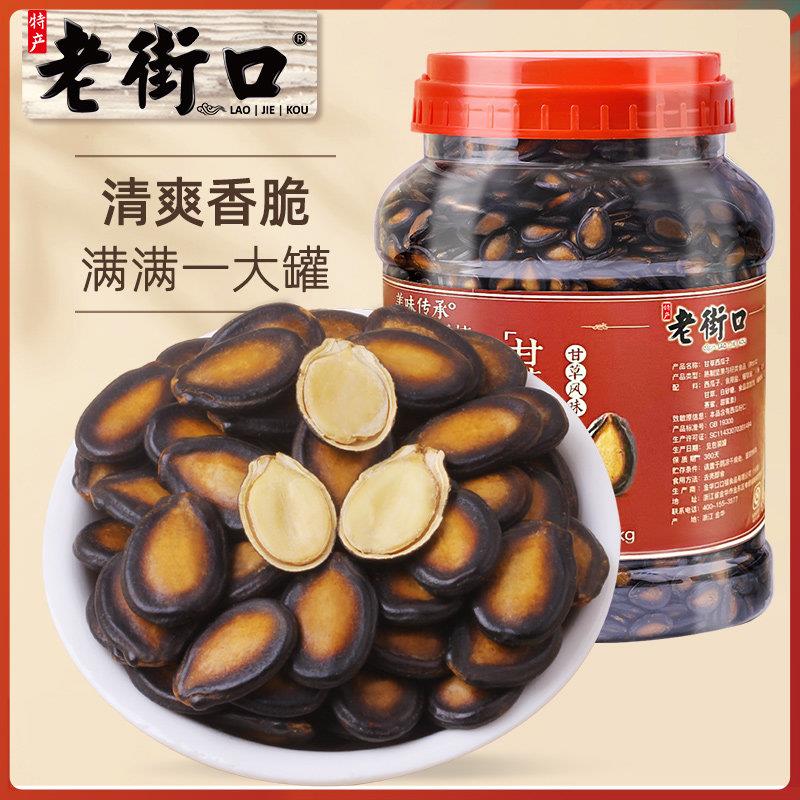 老街口 甘草话梅味西瓜子1200g桶装包邮坚果炒货黑瓜籽小零食