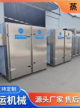 双门四车商用蒸柜全自动果脯全自动蒸箱商用食品厂蒸房厂家