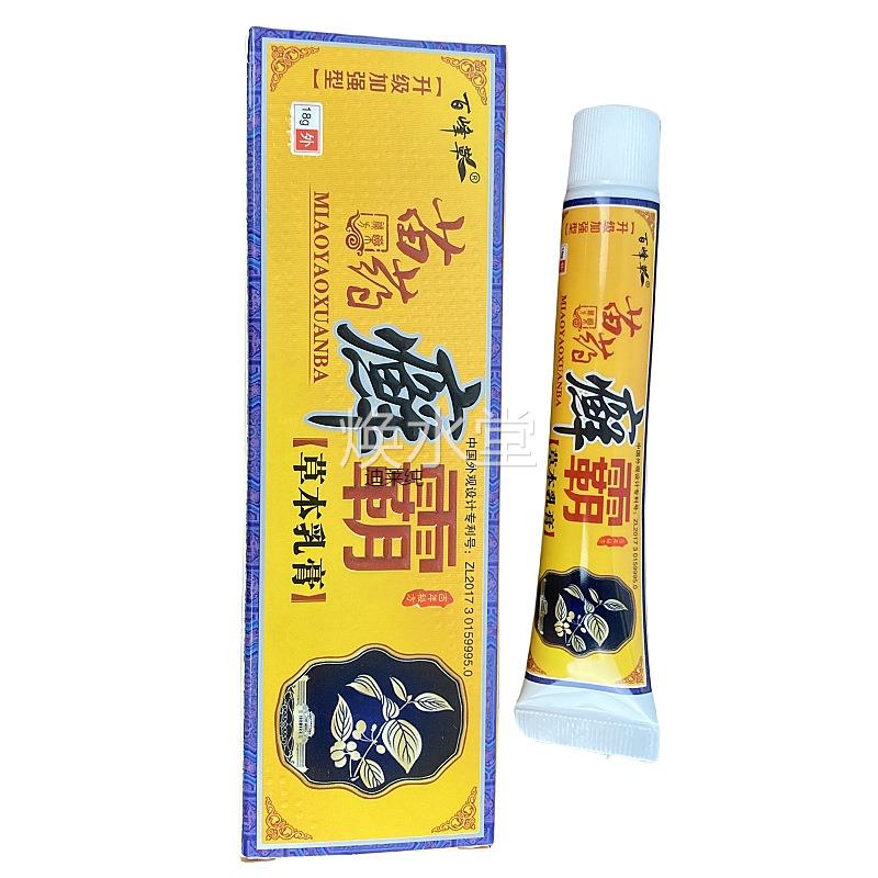 草本膏皮止痒的药膏ZOI全身痒乳止痒膏断痒膏软肤膏菌抑膏王正品