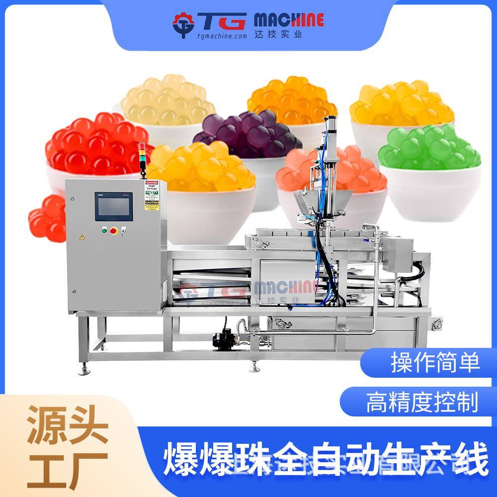 CBZ400全自动龙珠产线奶茶珠子饮料配料寒天晶球设备