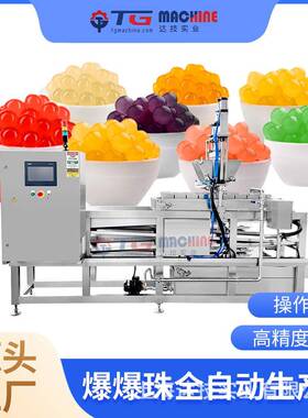 CBZ400全自动龙珠产线奶茶珠子饮料配料寒天晶球设备