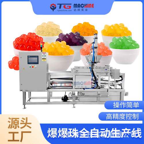 CBZ400全自动龙珠产线奶茶珠子饮料配料寒天晶球设备