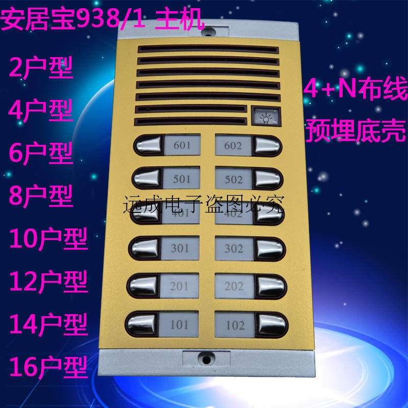 安居宝楼宇对讲/可视门铃 直按非可视主机DF10B-938/1 2x6 12户