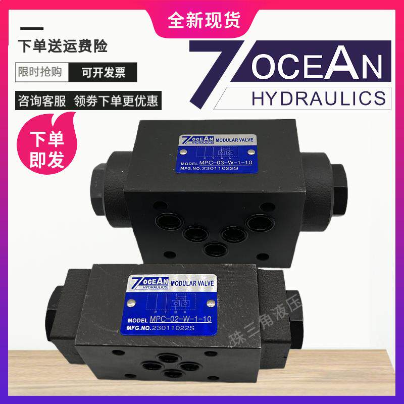 7OCEAN七洋MPC-02/03-W-1-10叠加式液控单向阀MPC-02/03-A/B-2-10
