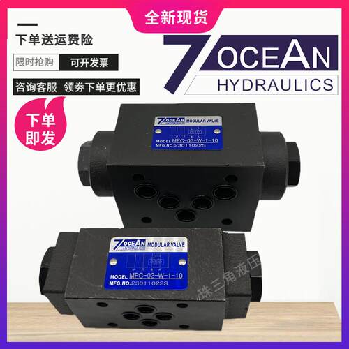7OCEAN七洋MPC-02/03-W-1-10叠加式液控单向阀MPC-02/03-A/B-2-10