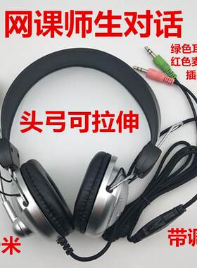 学生网课单孔耳麦 学习机学教专用耳机直播上课K歌头戴式台式电脑