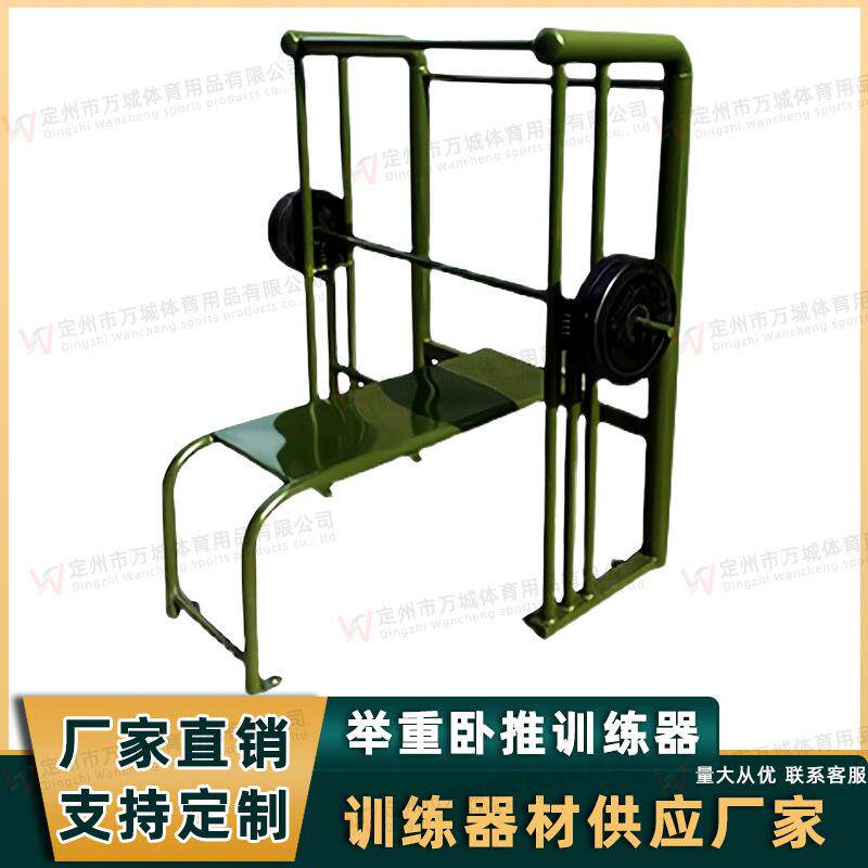举重架室外卧推上肢推举哑铃杠铃训练器户外举重哑铃卧推训练器械