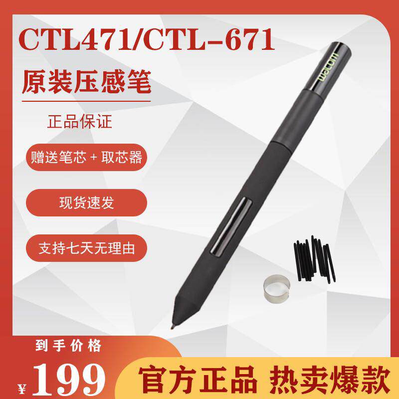卓米客wacom绘图板手绘画 画笔ctl471 671 cth470 670原装压感数