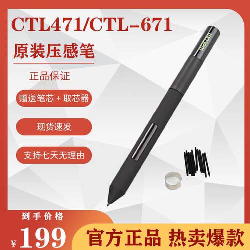 福伊迈wacom绘图板手绘画 画笔ctl471 671 cth470 670原装压感数