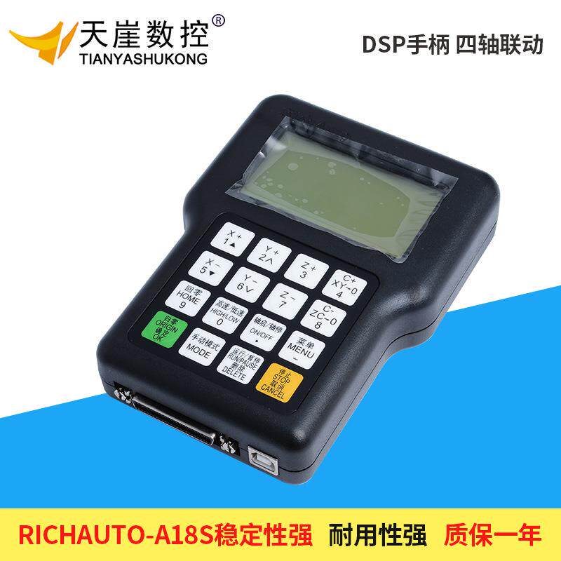 雕刻机手柄 DSP手柄 四轴四联动控制系统 北京锐志天宏A18S 手柄