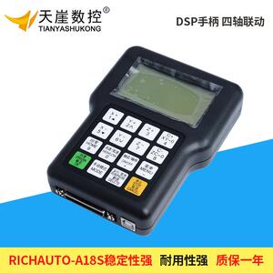 雕刻机手柄 DSP手柄 四轴四联动控制系统 北京锐志天宏A18S 手柄