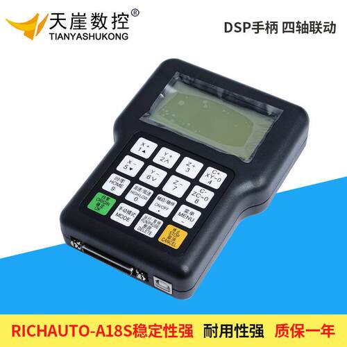 雕刻机手柄 DSP手柄 四轴四联动控制系统 北京锐志天宏A18S 手柄