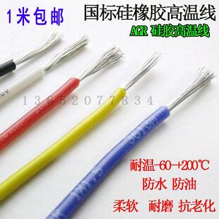 国标软硅胶高温线0.3/0.5/0.75平方耐高温电线柔软镀锡电机引出线