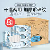 8包美丽蓓菲洗脸巾一次性纯加厚棉柔洗面擦脸洁面巾抽取式 纸箱装