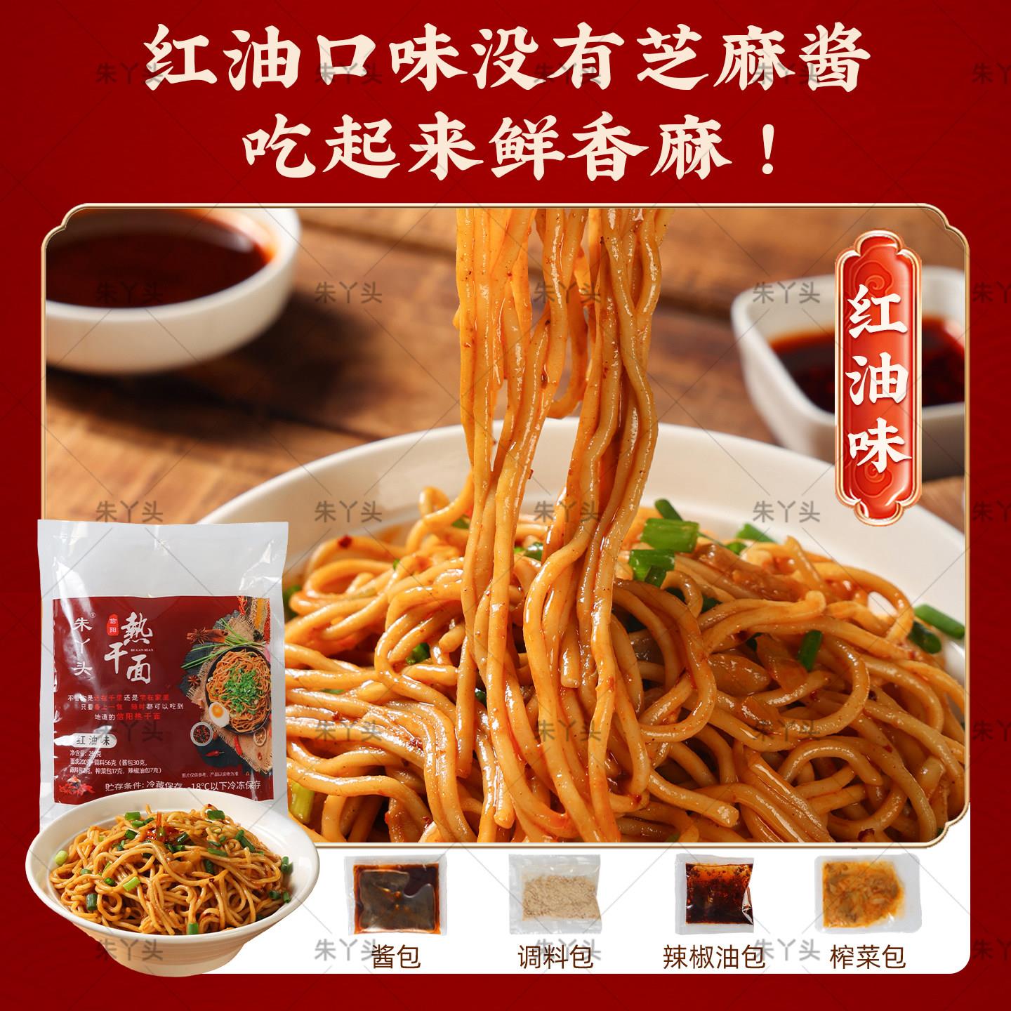 速食拌面朱丫头信阳热干面红油味河南特产方便速食拌面面条年货京