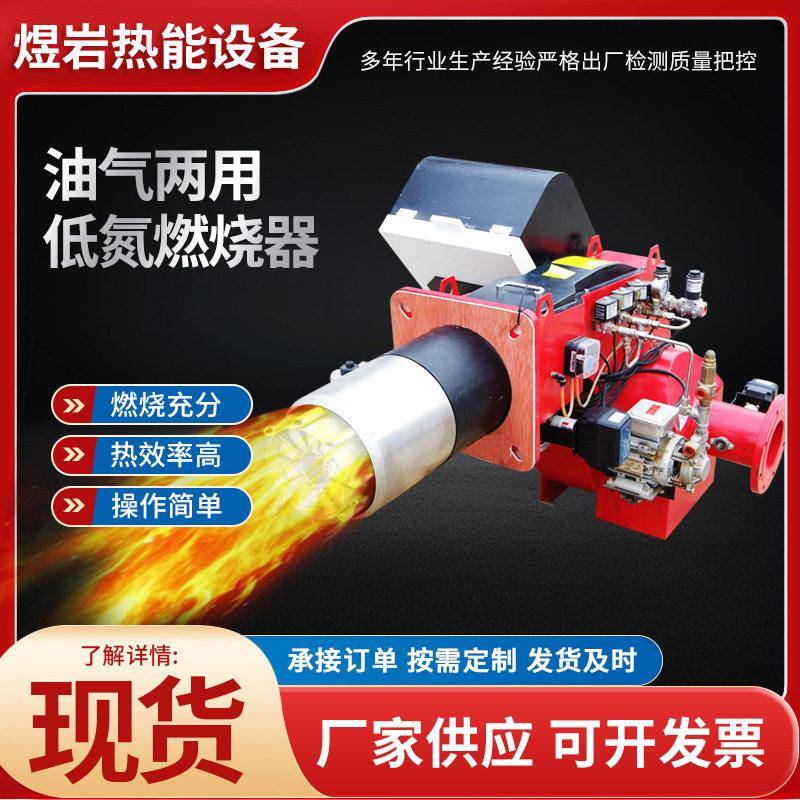 定制加工双段火油气两用燃烧器低氮燃烧器油气燃烧器烤炉燃烧器