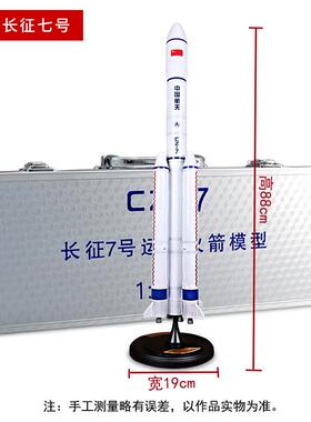 正品1100长征五号火箭模品合金航型天模型藏C:Z-5收纪念男孩益智