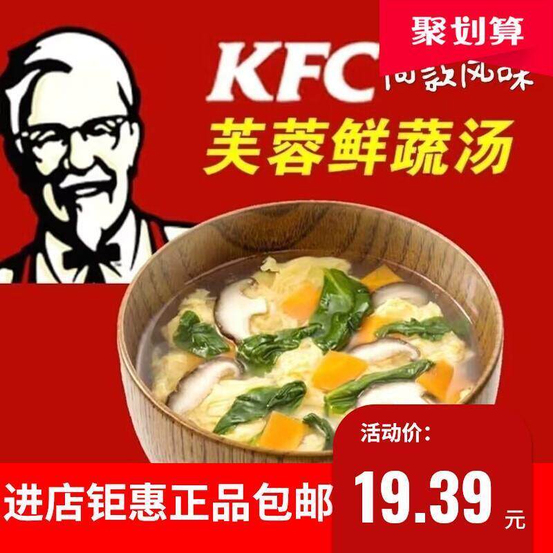 新日期肯德基同款风味苏伯芙蓉鲜蔬汤袋装紫菜蛋花汤蔬菜汤冲泡即