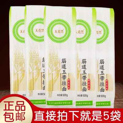 正品5斤五得利天麦然挂面筋道玉带面500gx5袋 优麦待煮干面条包邮