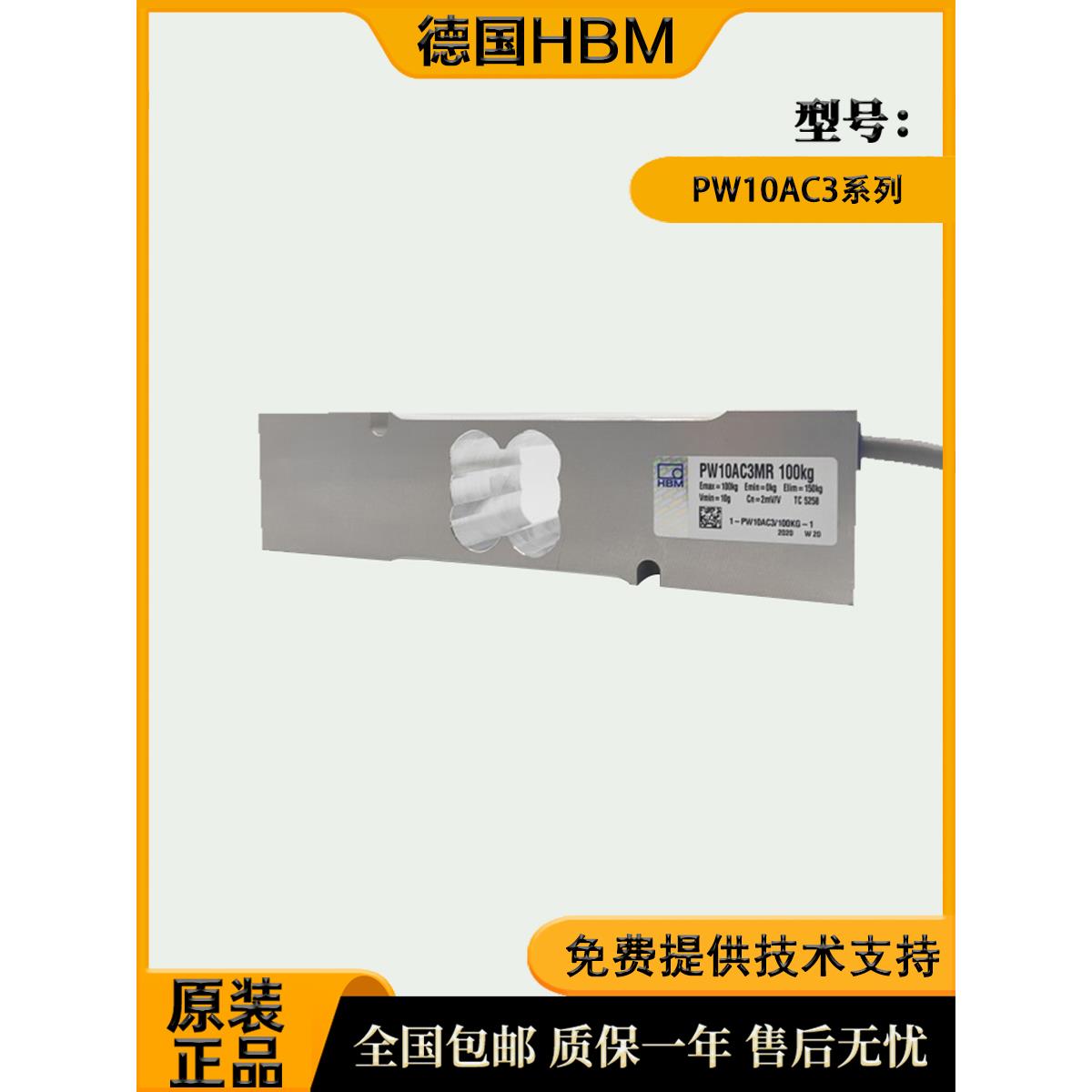 HBM称重传感器1-PW10AC3(MR)/50/100/150/200/250/300KG-1原装
