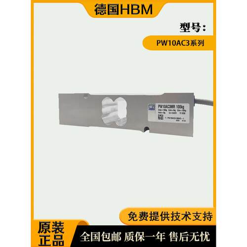 HBM称重传感器1-PW10AC3(MR)/50/100/150/200/250/300KG-1原装