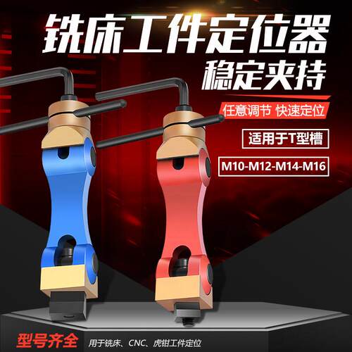 铣床工件定位器CNC加工中心数控机床多功能万向快速重型定位夹具