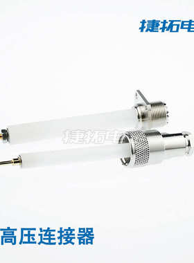 HSB30单芯高压连接器10KV20KV30KV40KV耐高压连接器DC-20A