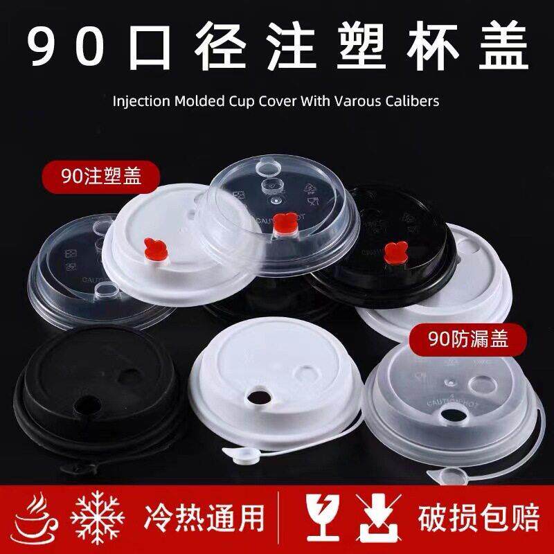 一次性90口径连体防漏盖注塑杯盖磨砂防漏盖奶茶杯子红色心塞通用