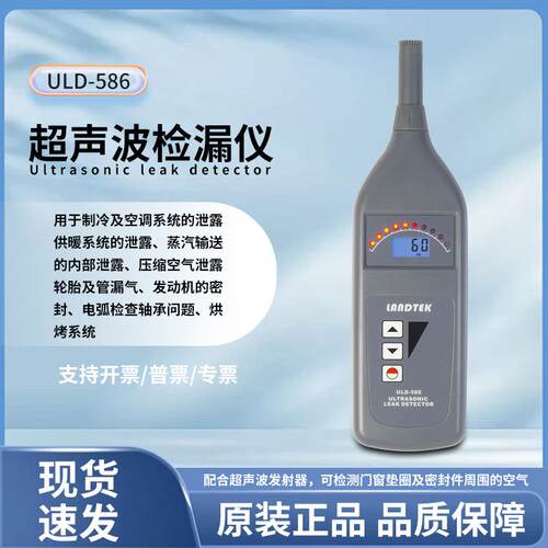 ULD-586超声波检漏仪检测系统制冷空调系统超声波泄漏检测