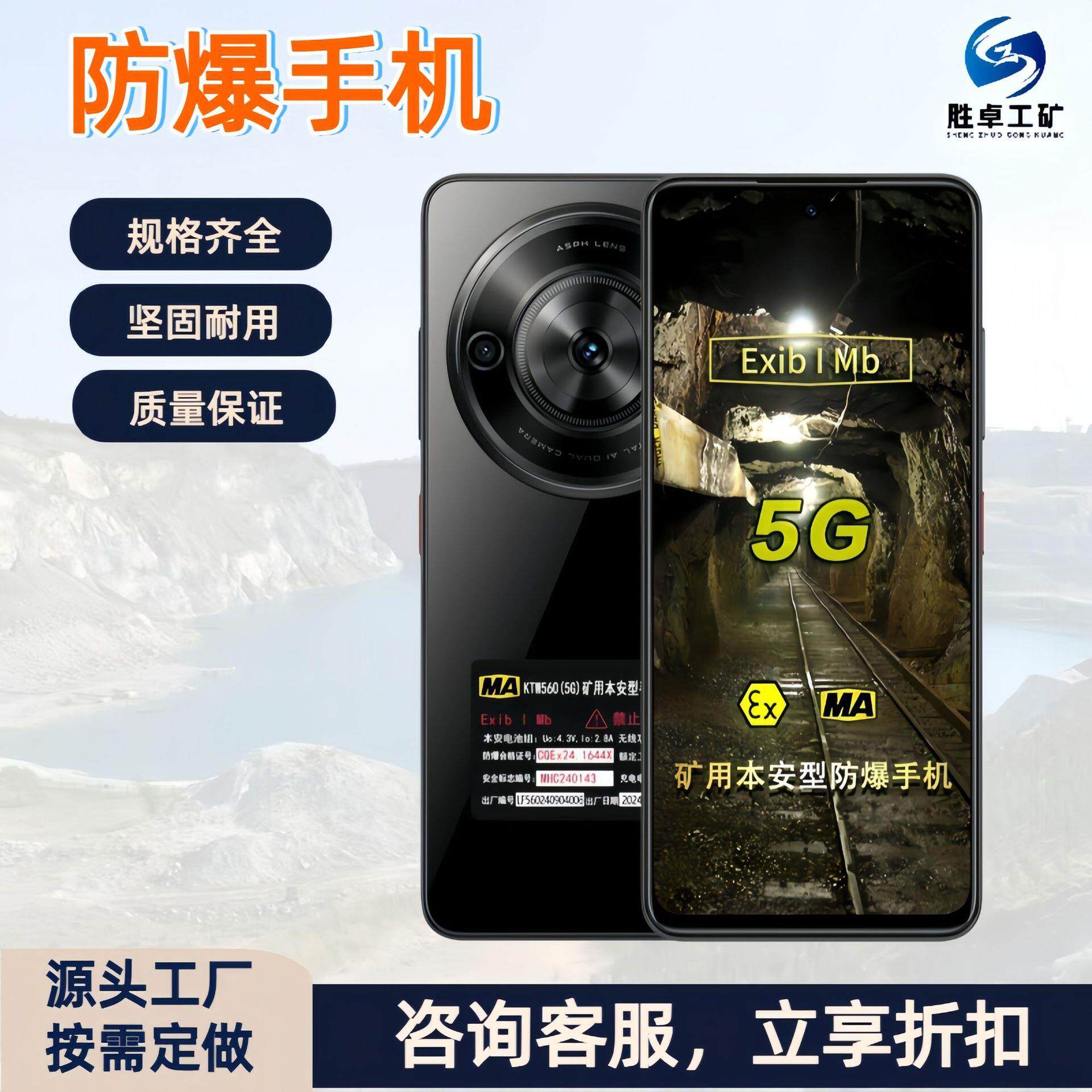 矿用本安型防爆手机 续航时间长防爆手机 高性能配置 业防爆手机