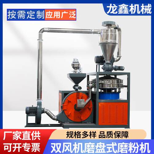 双风机磨盘式磨粉机厂家塑料辅机PP粉碎机水口研磨粉料设备现货
