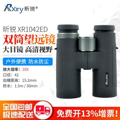 Rxiry昕锐变倍双筒望远镜XR0832ED高倍高清XR1042ED变焦广角户外
