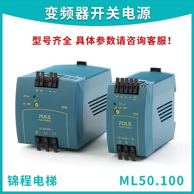 适用于电梯变频器开关电源ML50.100 ML100.200普尔世ML30.101 105