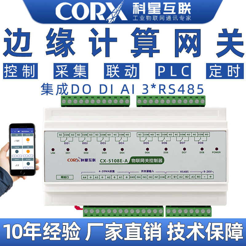 科星4G网口边缘计算网关MQTT远程PLC网络IO控制器Modbus RTU/DTU