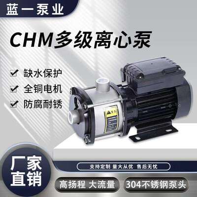 304不锈钢多级卧式离心泵CHM水泵家用工业增压泵小型多级泵