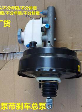适配江淮和悦三厢RS两厢MPV 原厂真空助力器煞车总泵大力鼓配件