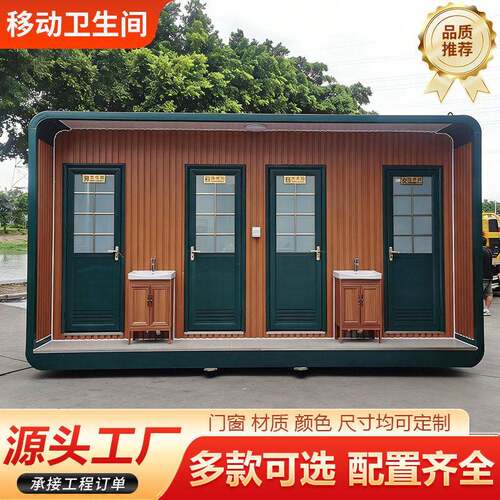 移动厕所景区应急环保户外移动卫生间个性移动式公厕环保厕所
