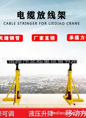 电缆液压放线架电力线路施工放线支架厂家电缆线盘5吨光纤放线盘
