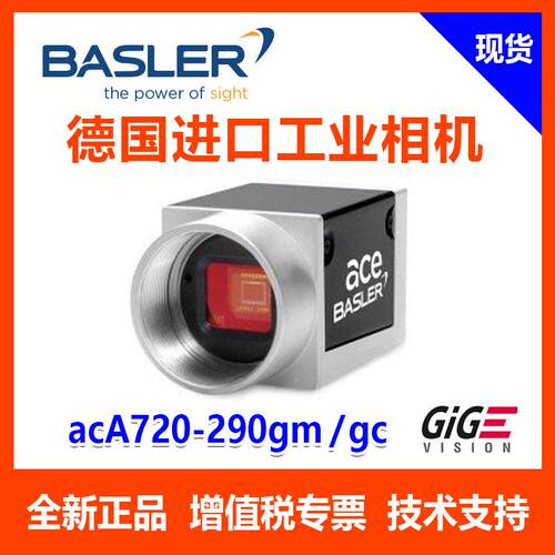 现货 acA720-290gm acA720-290gc 巴斯勒  工业相机 CMOS