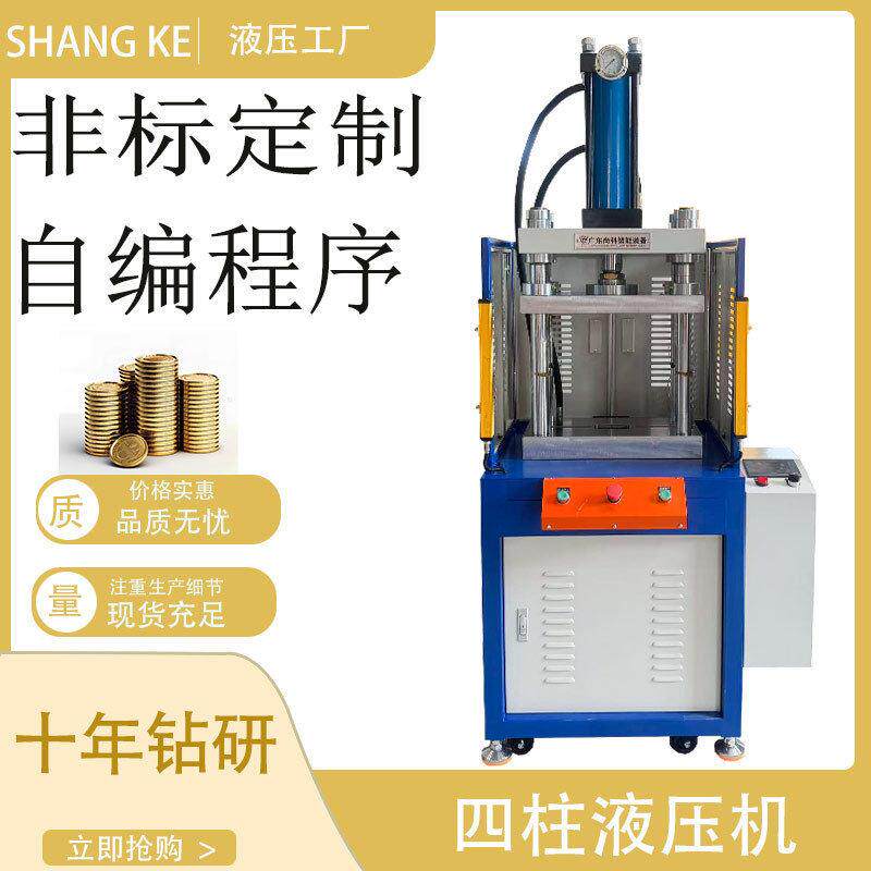厂家直供四柱液压机20吨三板四柱液压机纪念币金币银币成型机