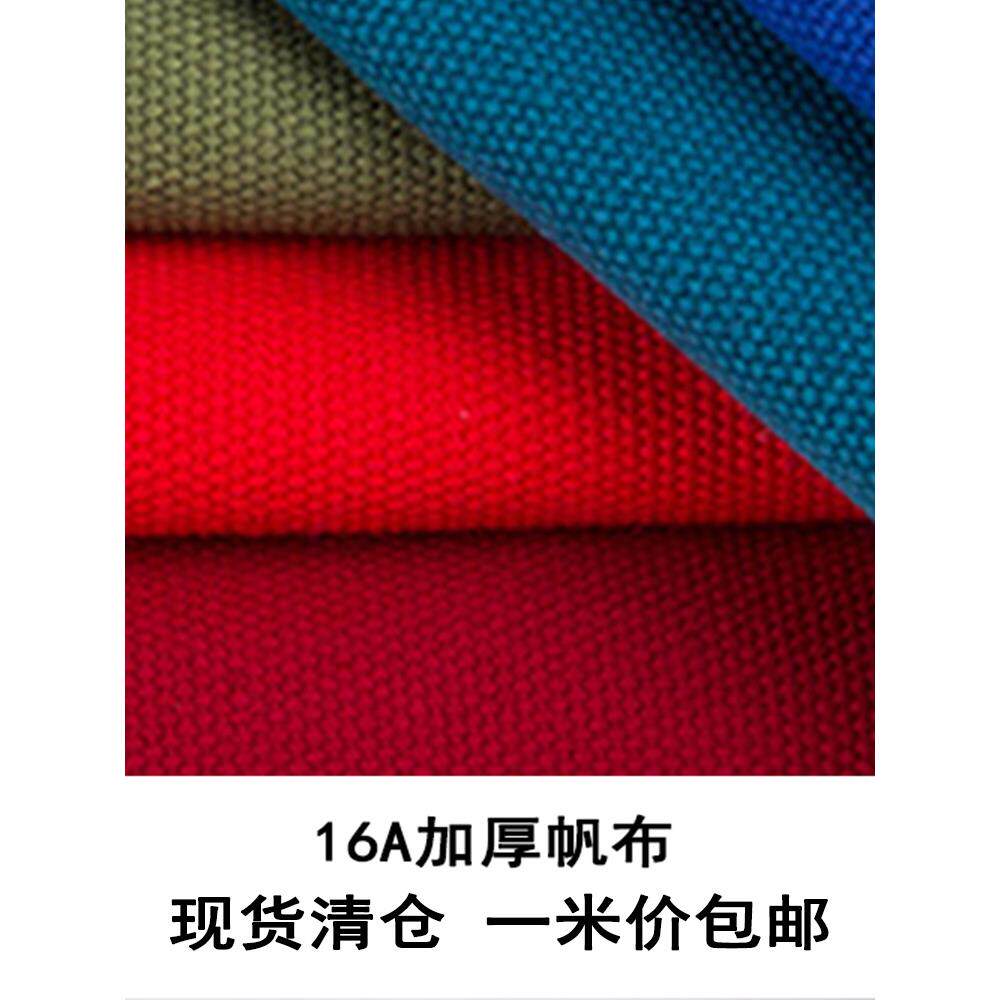 加厚纯棉帆布做包耐磨老粗布桌布棉麻沙发垫布布料纯色零头布