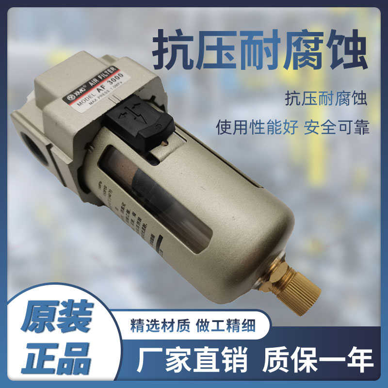 XMC牌空气过滤油水分离器AF1000-M5/AF2000/AF3000/AF4000/AF5000