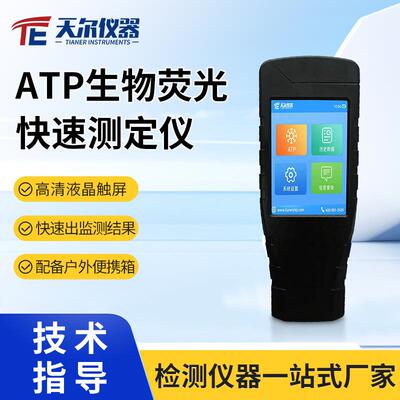 ATP荧光测定仪atp细菌总量快速分析仪器水中细菌微生物检测仪设备