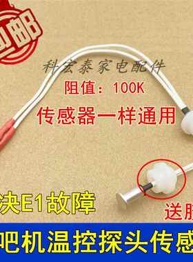 全新茶吧机温控监视器热水壶温度感测器通用解决EI故障温控器温控