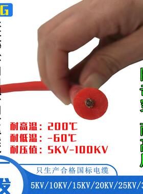/AGG/JGG硅胶高压线5KV1KV/20KV/3KV交0直流0.5/1/1.5/AFA2.05/4