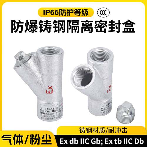 铸钢防爆隔离密封盒铸钢穿线盒镀锌直通三四通4分6分G3/4Y型