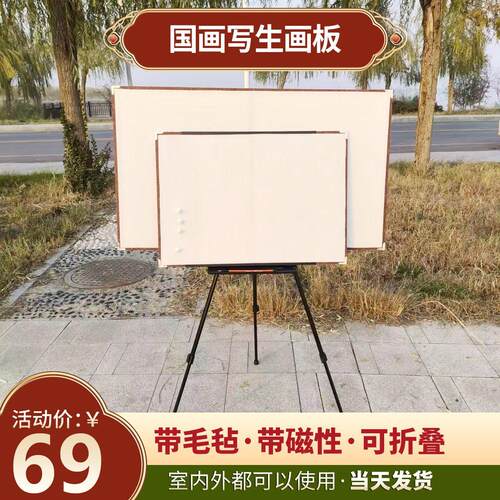 可携式可折叠画板磁性毛毡板国画六尺四尺斗方绘画美术用品画板
